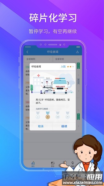 学医酷软件截图3