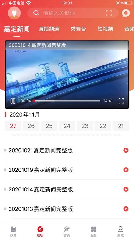 上海嘉定客户端截图1
