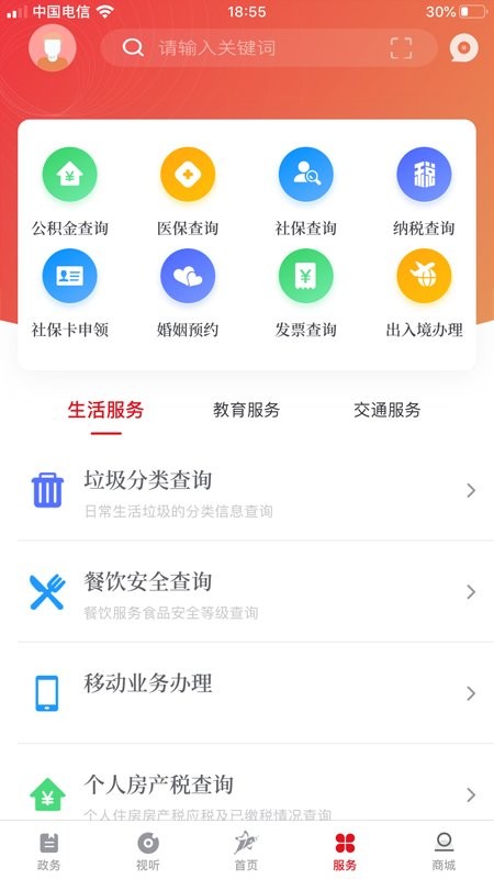 上海嘉定客户端截图3