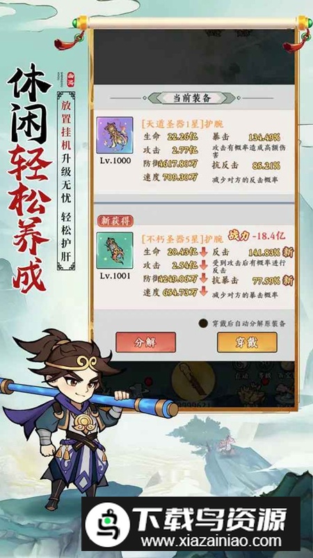 胜斗西游手机游戏官方正版截图1