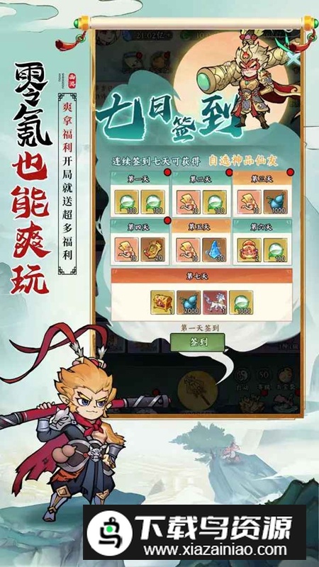 胜斗西游手机游戏官方正版截图2