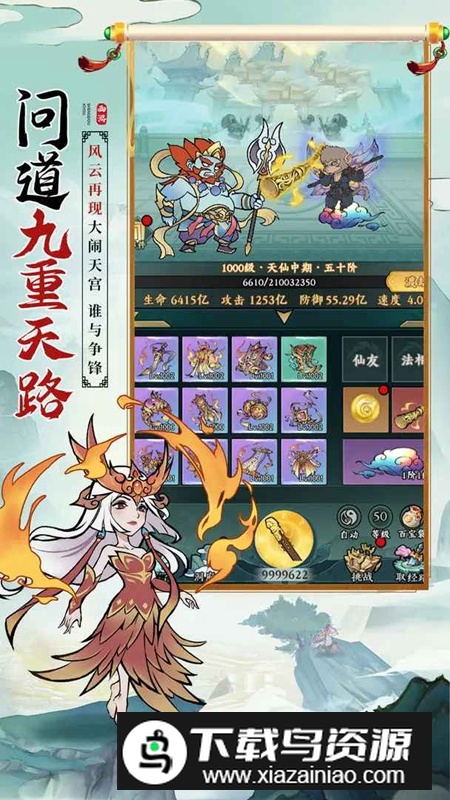 胜斗西游手机游戏官方正版截图3