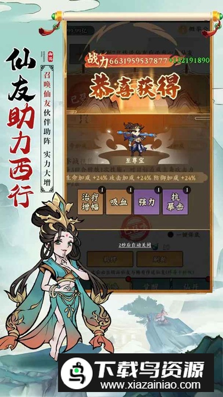 胜斗西游手机游戏官方正版截图4