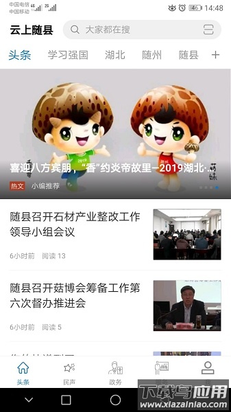 云上随县客户端截图1
