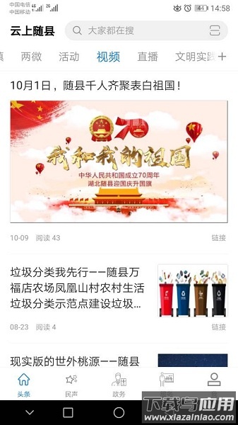 云上随县客户端截图2