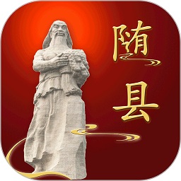 云上随县客户端