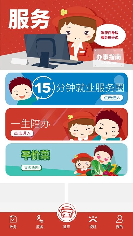 上海虹口软件截图2