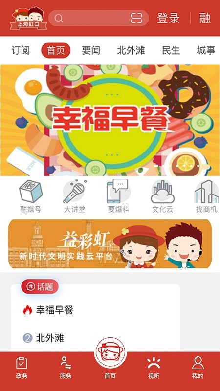 上海虹口软件截图3