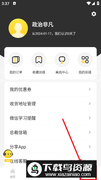 聚学教育app官方最新版本 聚学教育app官方最新版本