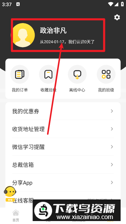 聚学教育app官方最新版本 聚学教育app官方最新版本