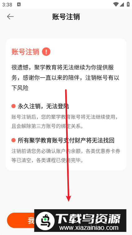 聚学教育app官方最新版本 聚学教育app官方最新版本