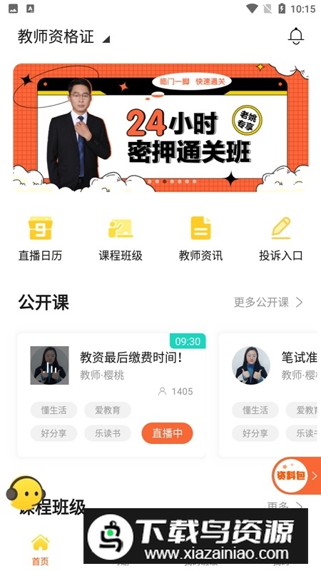 聚学教育app官方最新版本截图2
