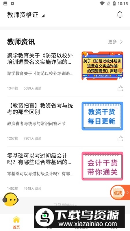 聚学教育app官方最新版本截图3