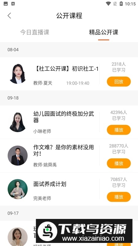 聚学教育app官方最新版本截图4