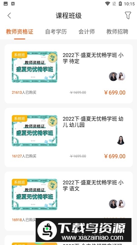 聚学教育app官方最新版本截图5