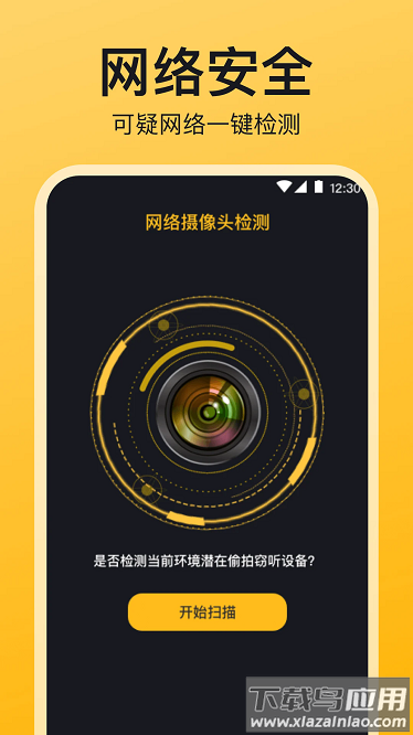 酒店民宿反监控官方版最新版截图1