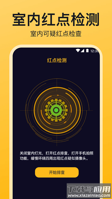 酒店民宿反监控官方版最新版截图2