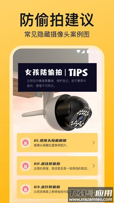 酒店民宿反监控官方版最新版截图3