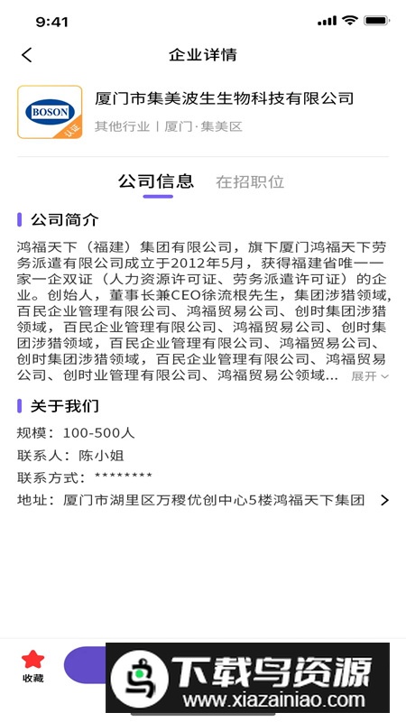职企宝app安卓版截图1