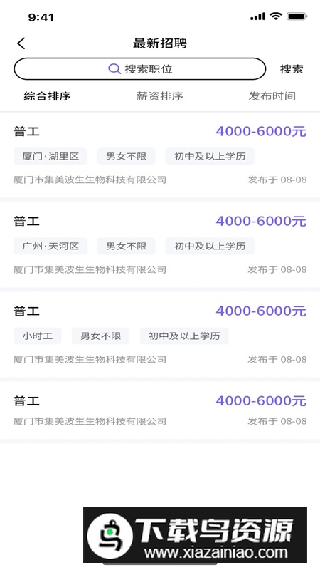 职企宝app安卓版截图2
