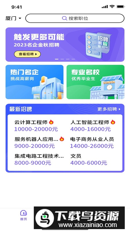 职企宝app安卓版截图4