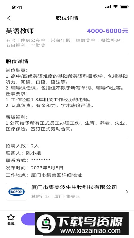 职企宝app安卓版截图5