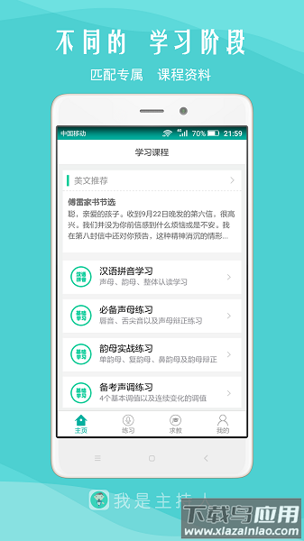我是主持人官方版 我是主持人手机版下载