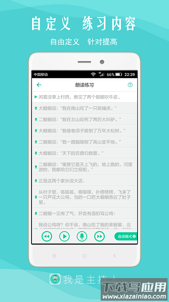 我是主持人官方版截图1