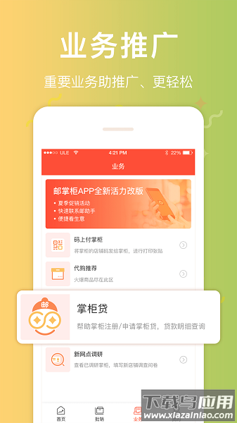 邮助手app最新版本截图1