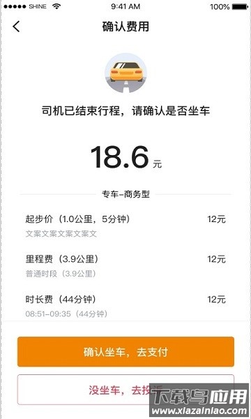 小牛快跑乘客端截图1