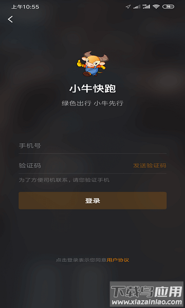 小牛快跑乘客端截图3