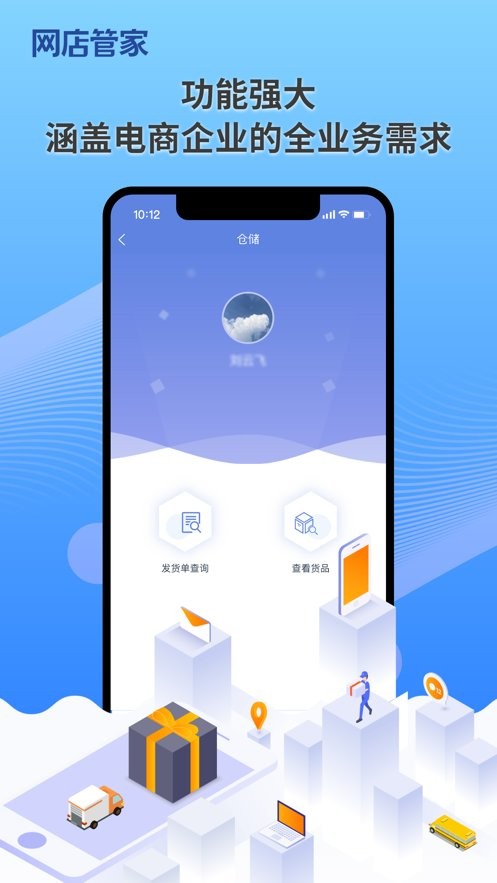 网店管家云端版 网店管家app手机版下载