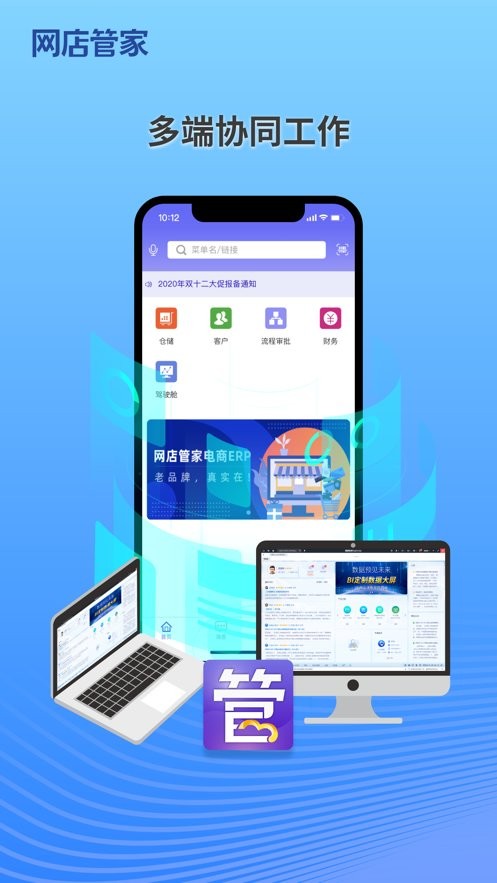网店管家云端版截图2