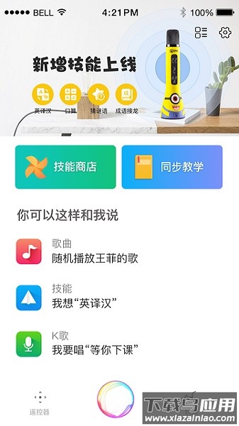 小k同学智能app截图1