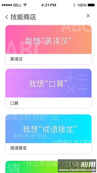 小k同学智能app截图3
