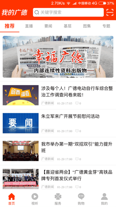 我的广德最新版 我的广德app下载