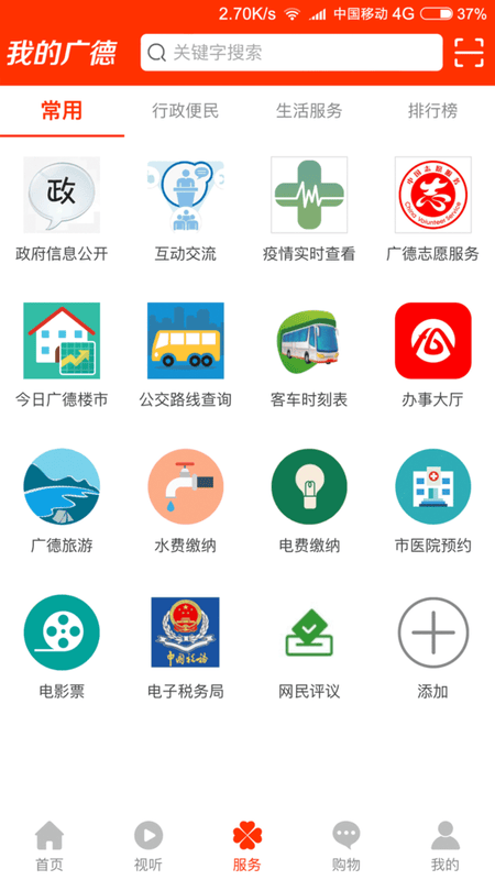 我的广德最新版截图1