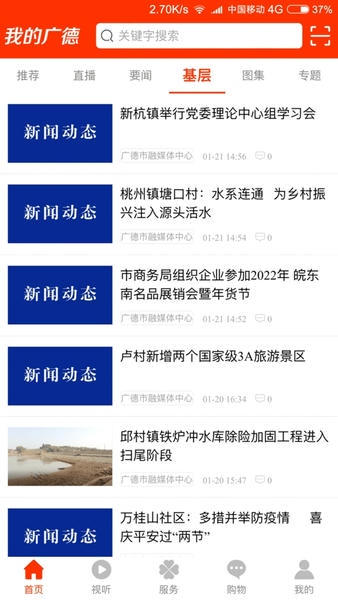 我的广德最新版截图4