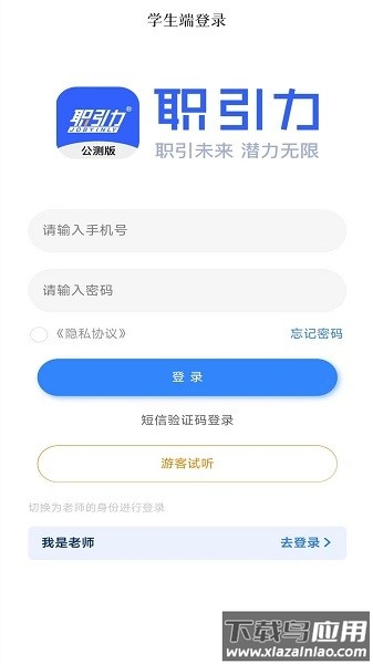 职引力教育软件截图1