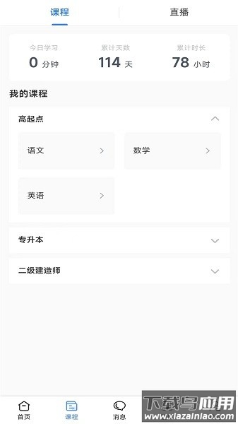 职引力教育软件截图2