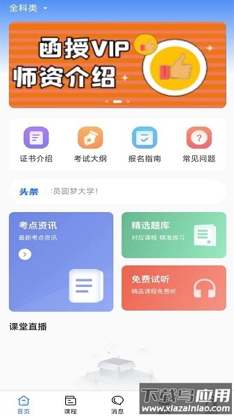 职引力教育软件截图3