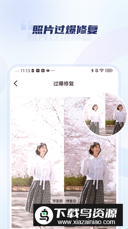 老照片修复旧照翻新APP最新版最新版截图2