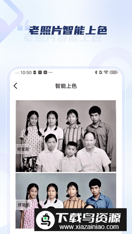 老照片修复旧照翻新APP最新版最新版截图3