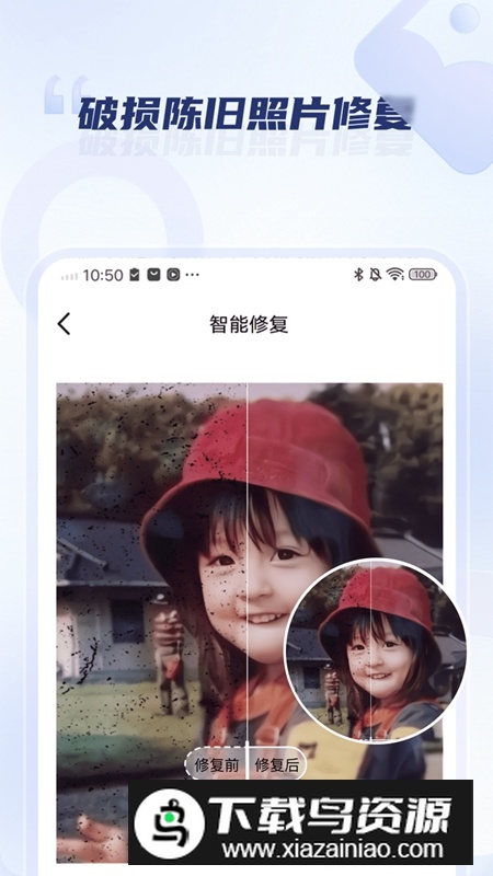 老照片修复旧照翻新APP最新版最新版截图4
