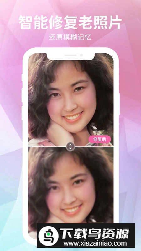 老照片修复器app专业版最新版截图1
