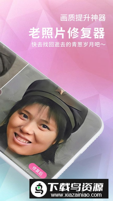 老照片修复器app专业版最新版截图4