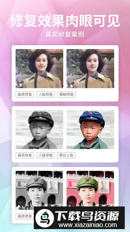 老照片修复器app专业版最新版截图5