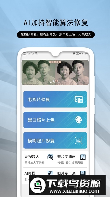 老照片修复助手APP免费版最新版截图1