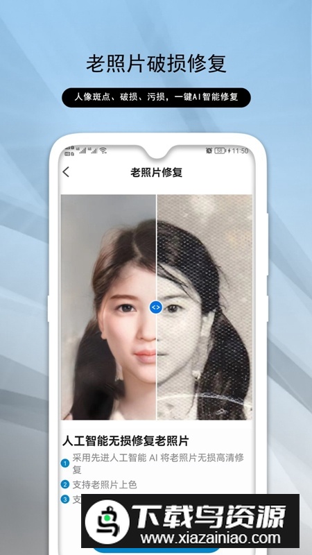 老照片修复助手APP免费版最新版截图2