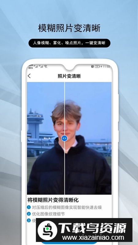 老照片修复助手APP免费版最新版截图3